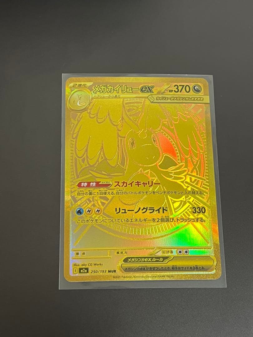 メガカイリュー ex MUR MEGAドリームex