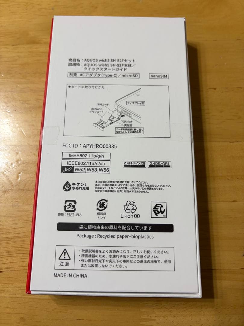 新品未使用　SHARP AQUOS wish5