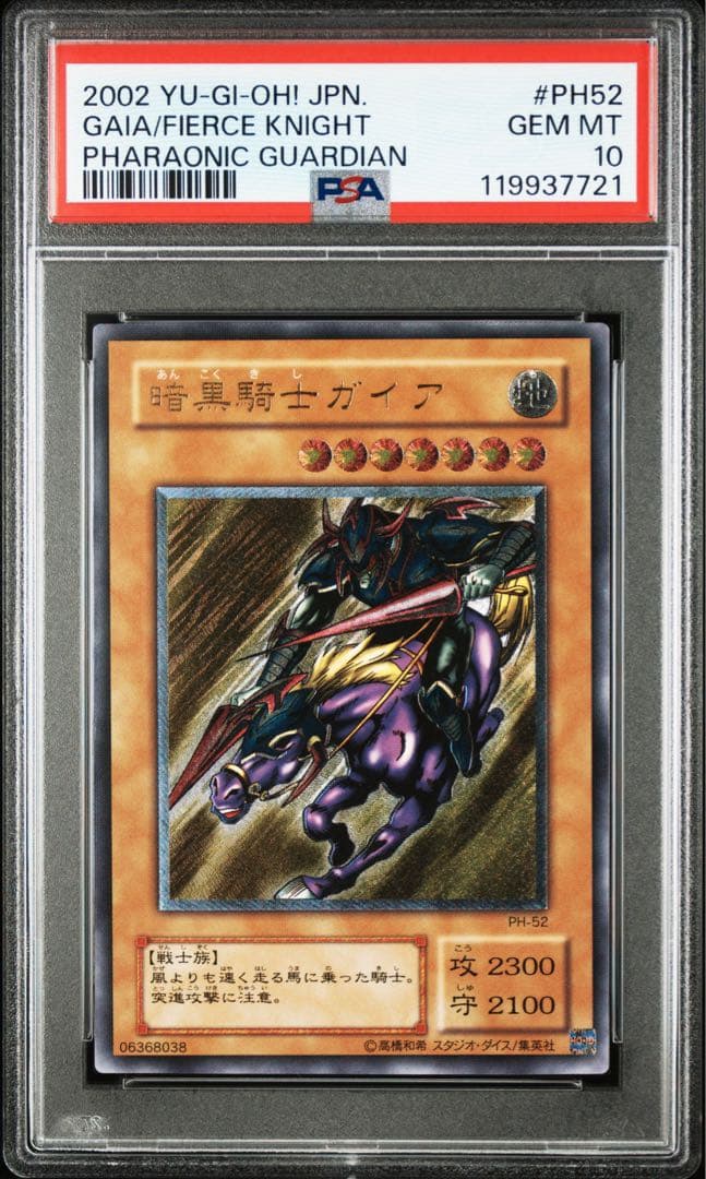 遊戯王　暗黒騎士ガイア、ブラック・マジシャン　　PSA10 2枚セット