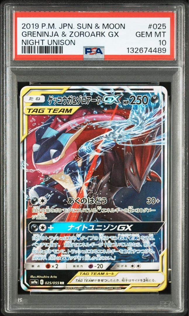 【PSA10】ゲッコウガ&ゾロアークGX RR