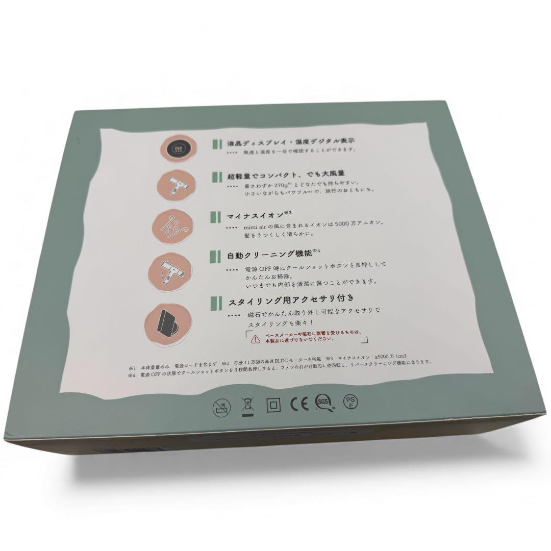 【オシマシ】 mimi-air ドライヤー　ミント色　希少！