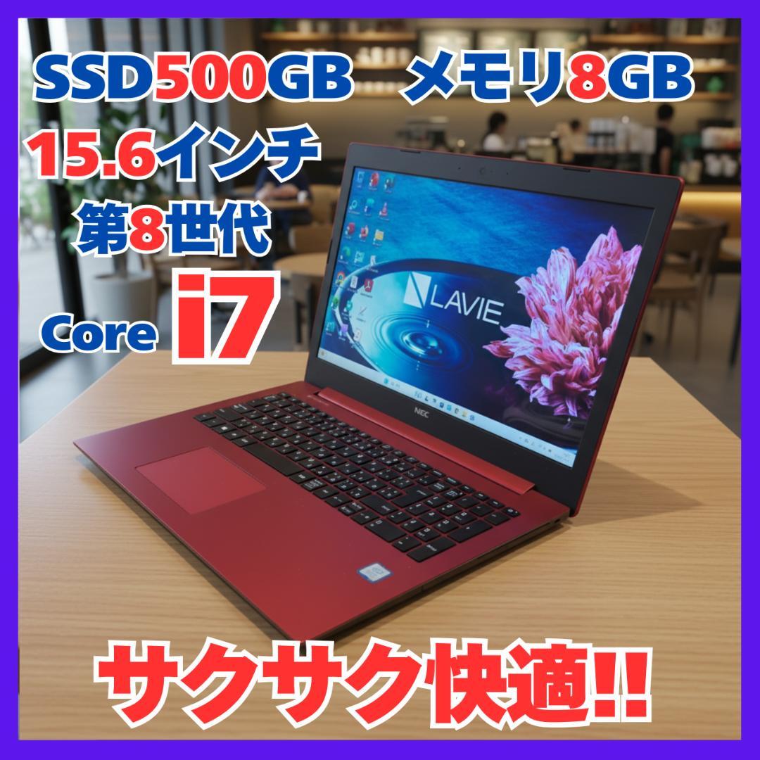 NEC LAVIE i7 8GB 新品SSD500GB Office2021