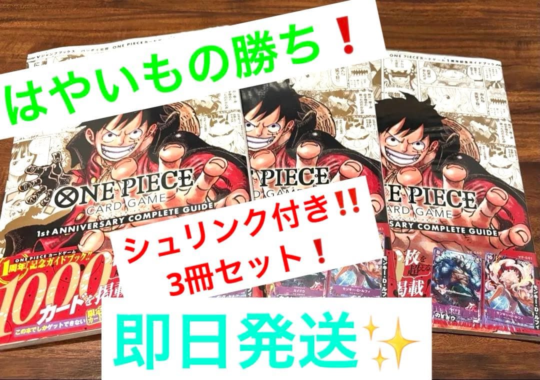 【はやいもの勝ち❗️】プロモ付✨　ワンピースカード 1周年記念ガイドブック　3冊
