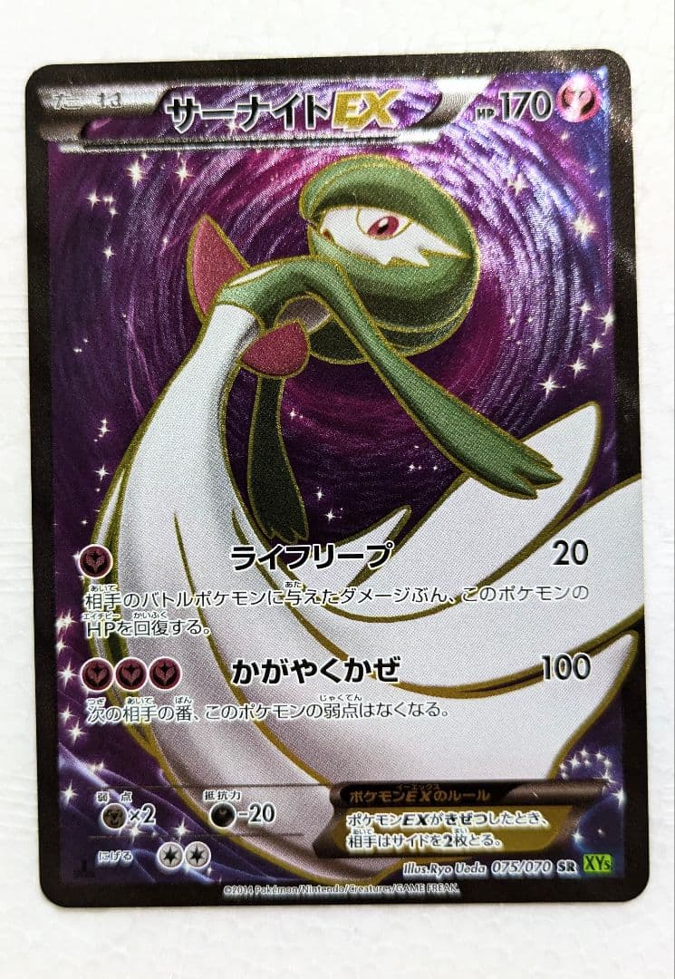 サーナイトEX SR XY5 タイダルストーム 075/070