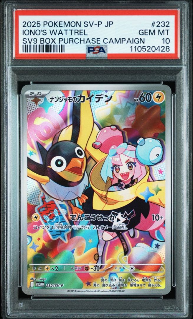 3連番　ナンジャモのカイデンプロモPSA10、タイカイデンAR PSA10