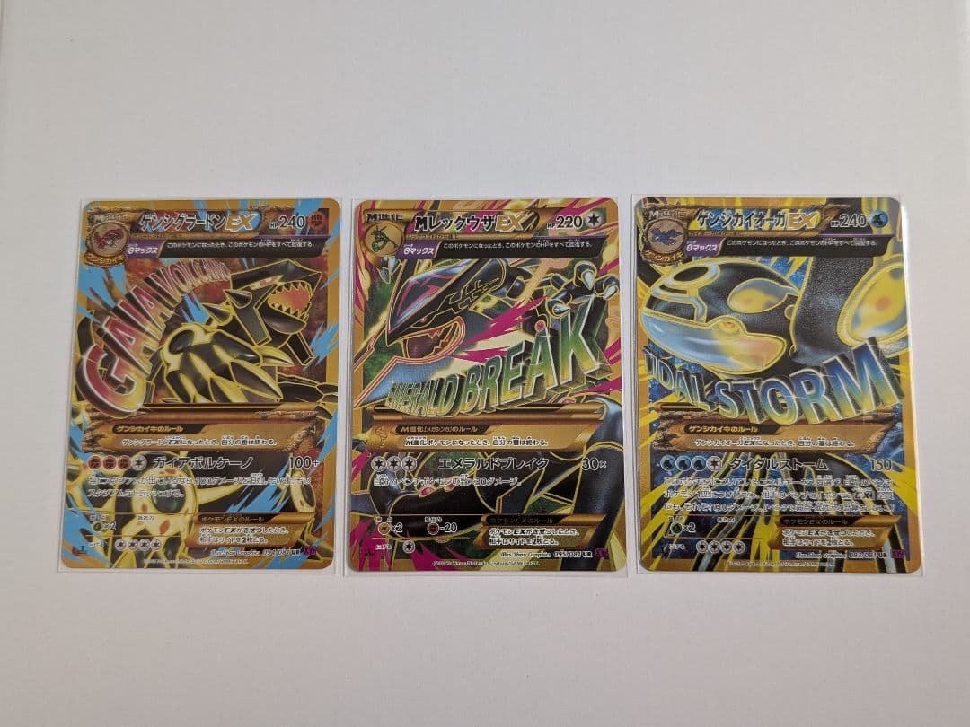 引退品 MレックウザEX ゲンシカイオーガEX ゲンシグラードンEX UR3種