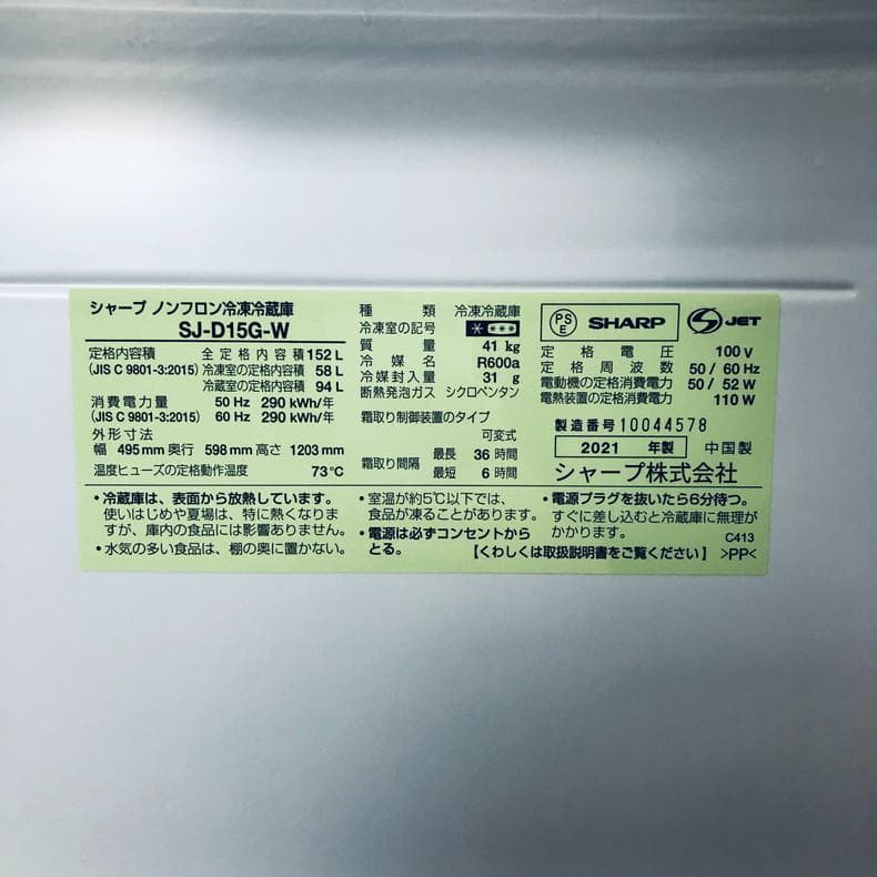 ★送料・設置無料★ 中古 2ドア冷蔵庫 シャープ (No.0216)