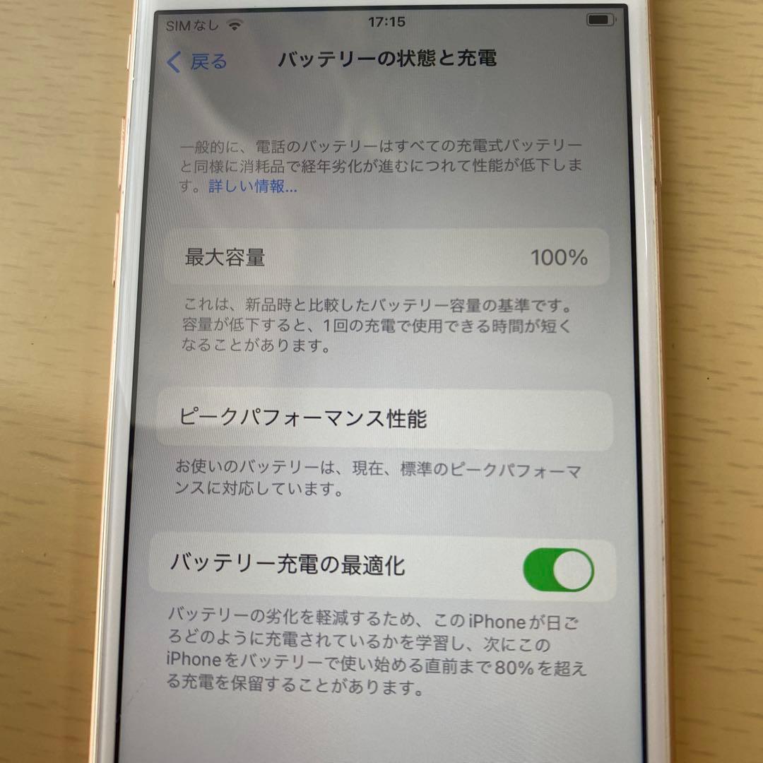 【美品】iPhone8 ゴールド 256GB バッテリー100%