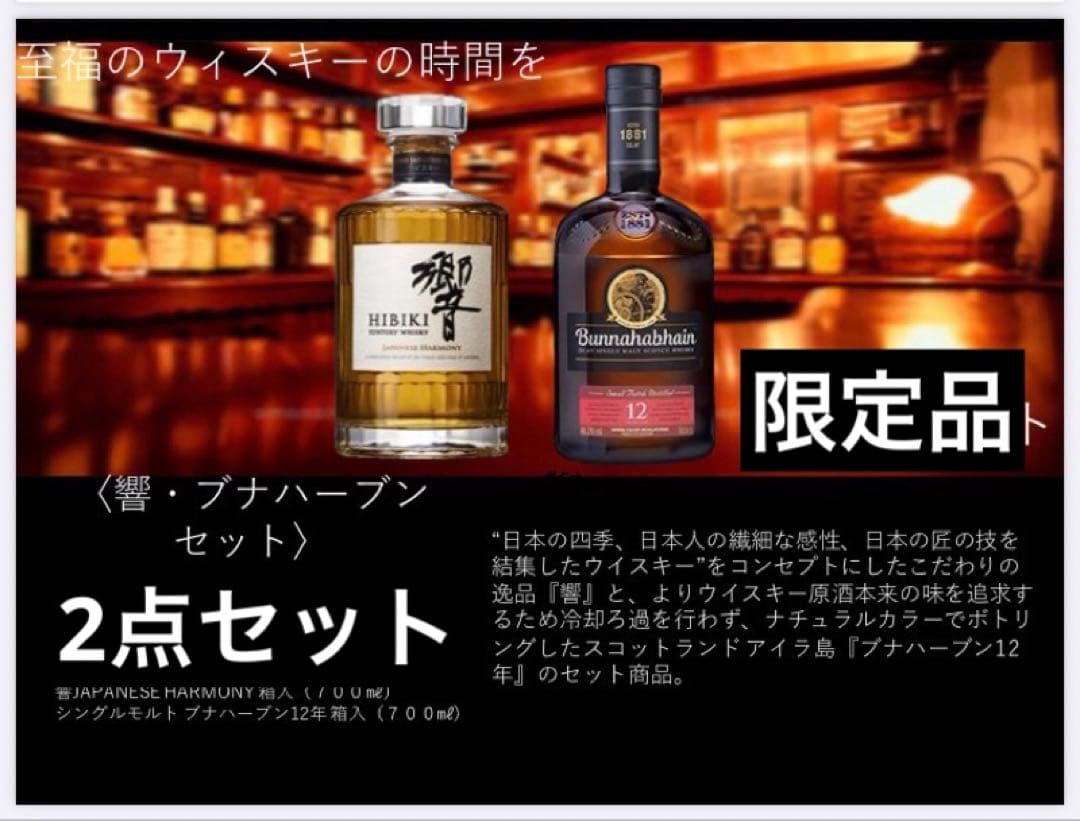 響　ブナハーブン12年　限定セット　700ml 新品未開封