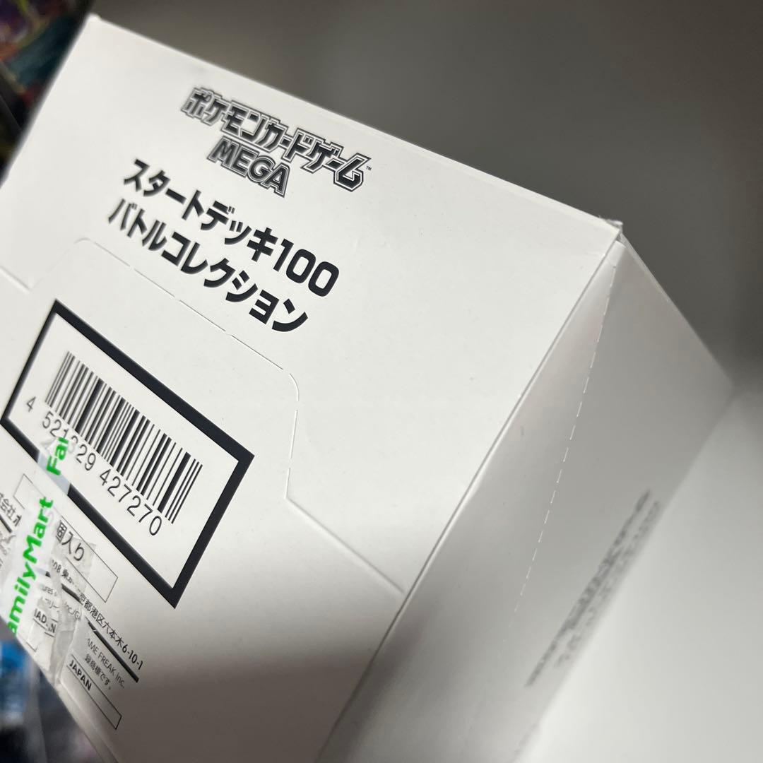 スタートデッキ100バトルコレクション10個入り　白箱　新品未開封　訳あり