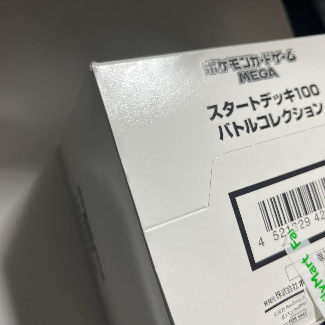 スタートデッキ100バトルコレクション10個入り　白箱　新品未開封　訳あり