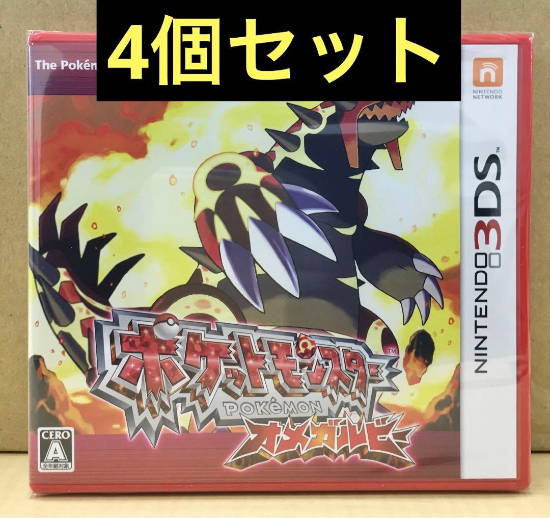 新品未開封 ポケットモンスター オメガルビー 4個セット 【1943】