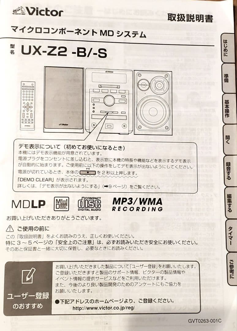 ビクター　MDCDコンポ UX-Z2