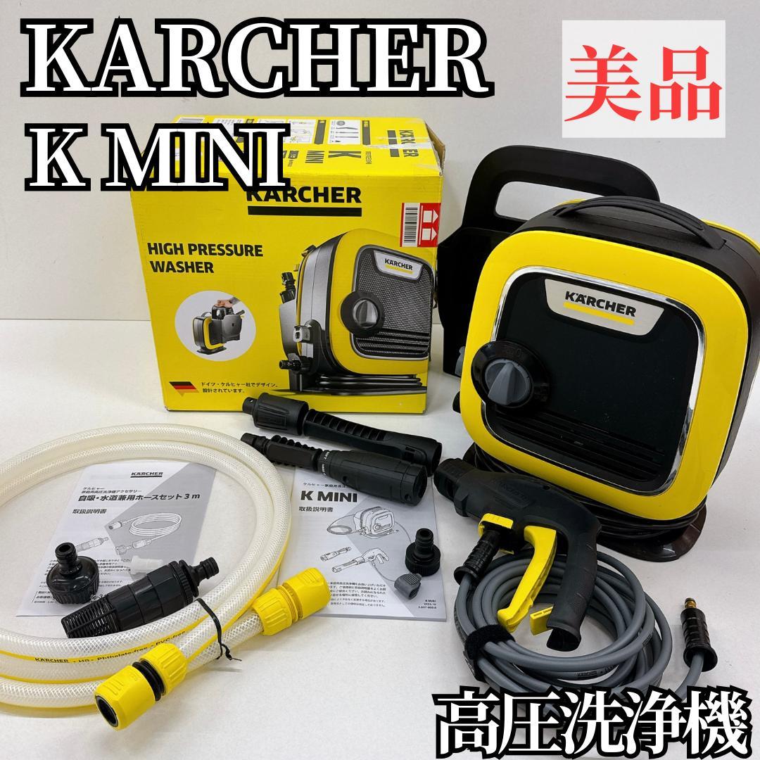 【美品】KARCHER ケルヒャー K MINI 高圧洗浄機 別売りホース付き