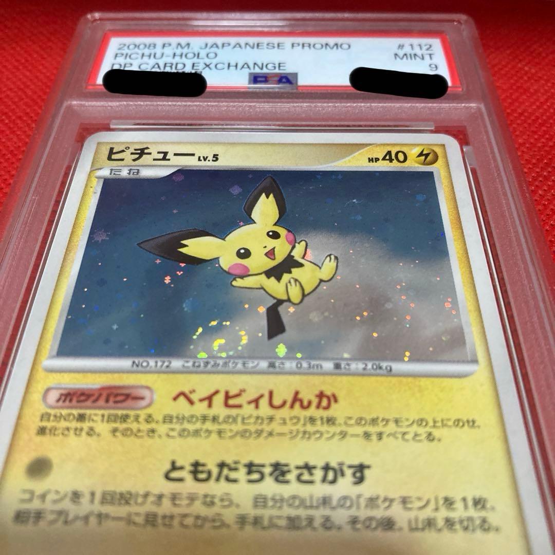 ポケモンカード　ピチュー　美品　プロモーカード　112/DP-P PSA9