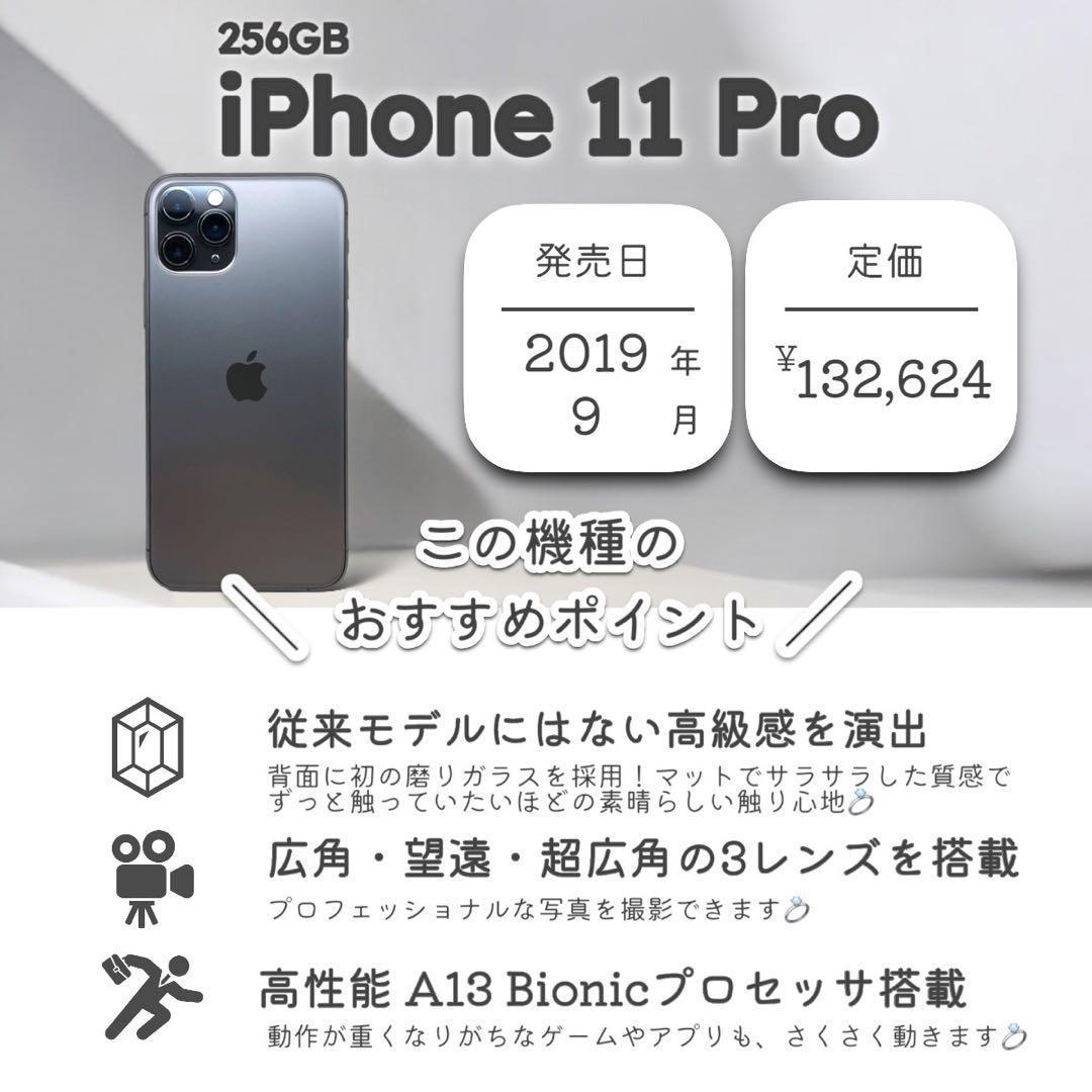 iPhone11 Pro 本体 256GB SIMフリー スペースグレイ