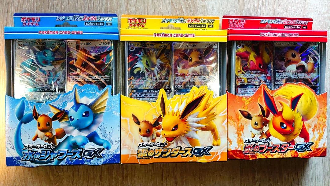 スターターセット 炎のブースターGX 雷のサンダースGX 水のシャワーズGX