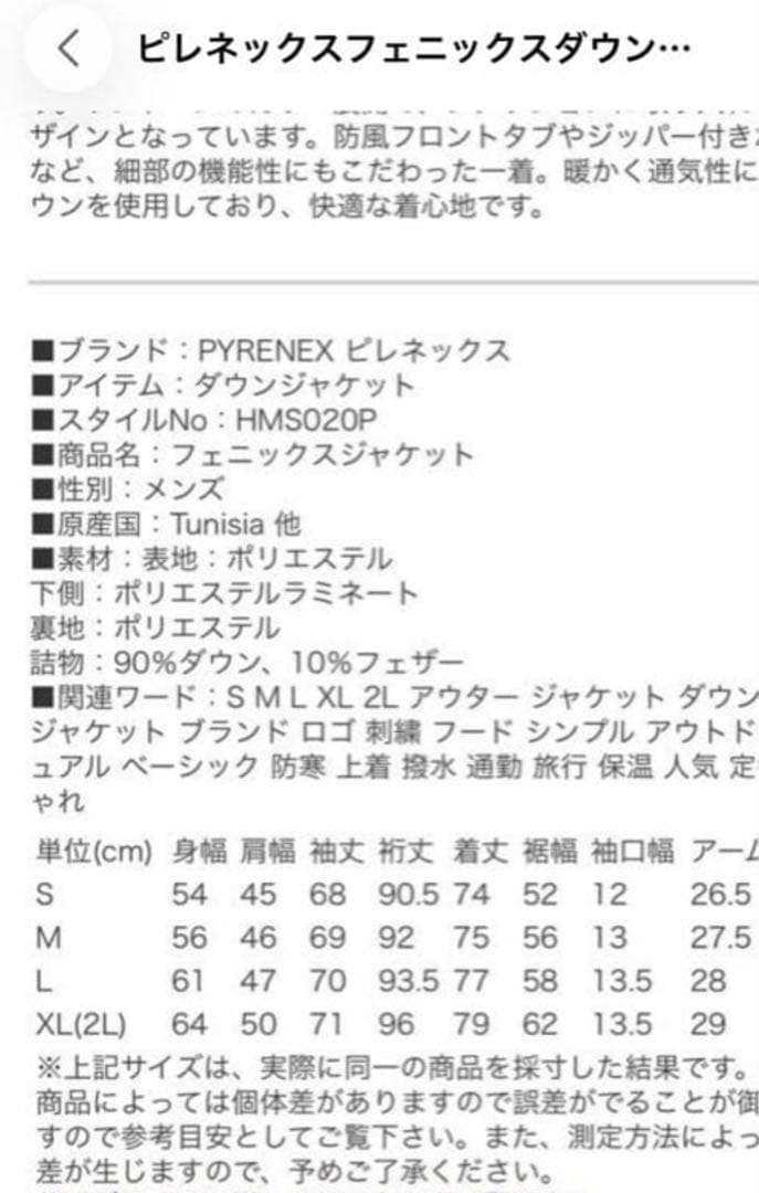 アラマキさま用　使用3回のみ ピレネックス ダウンジャケットSサイズ