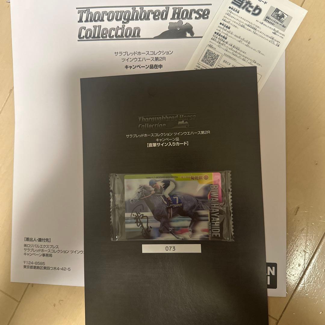 サラブレッドホースコレクション　ツインウエハース第2R　直筆サイン入りカード
