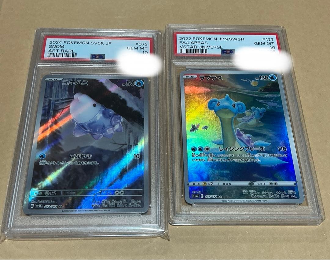 ポケモンカード　PSA10 ラプラスar ユキハミar