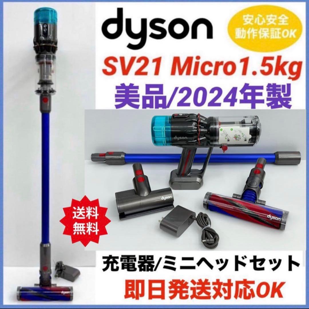 2024年製　ダイソン　掃除機　SV21 本体　ヘッド　パイプ　充電器　セット