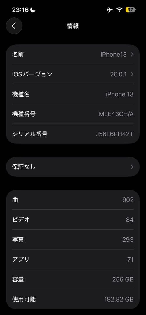 iPhone13 海外版(中国版)　256GB バッテリー97%