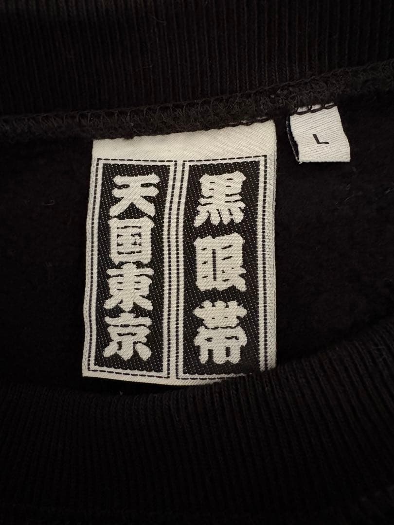 即完　BlackEyePatch×WACKO MARIAスウェット上下L 金刺繍