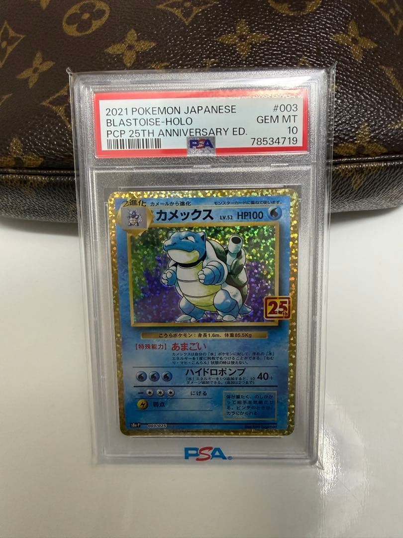 【PSA10】　カメックス ポケモンカード　25th