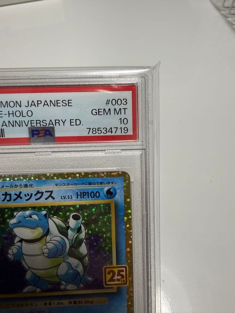 【PSA10】　カメックス ポケモンカード　25th