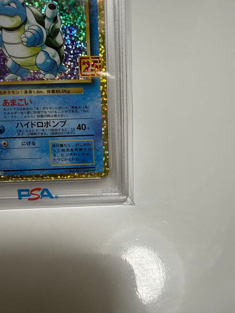 【PSA10】　カメックス ポケモンカード　25th