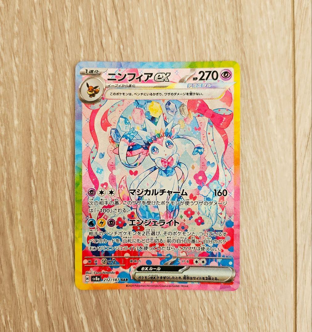 ニンフィアex SAR テラスタルフェスex ポケモンカード