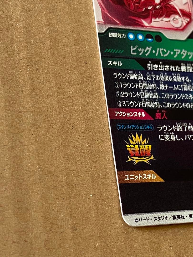 ドラゴンボールスーパーダイバーズ SDV6-034 025 パラレル