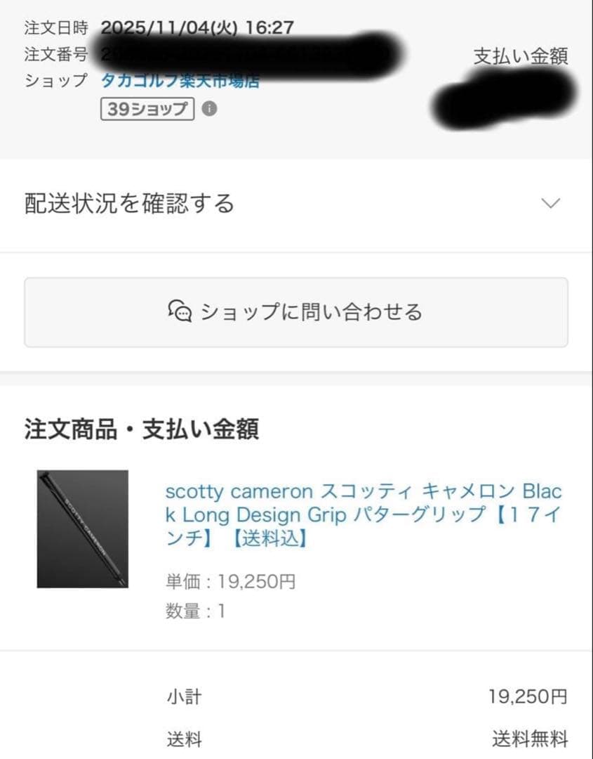 【新品未使用】SCOTTY CAMERON ゴルフグリップ 17インチ