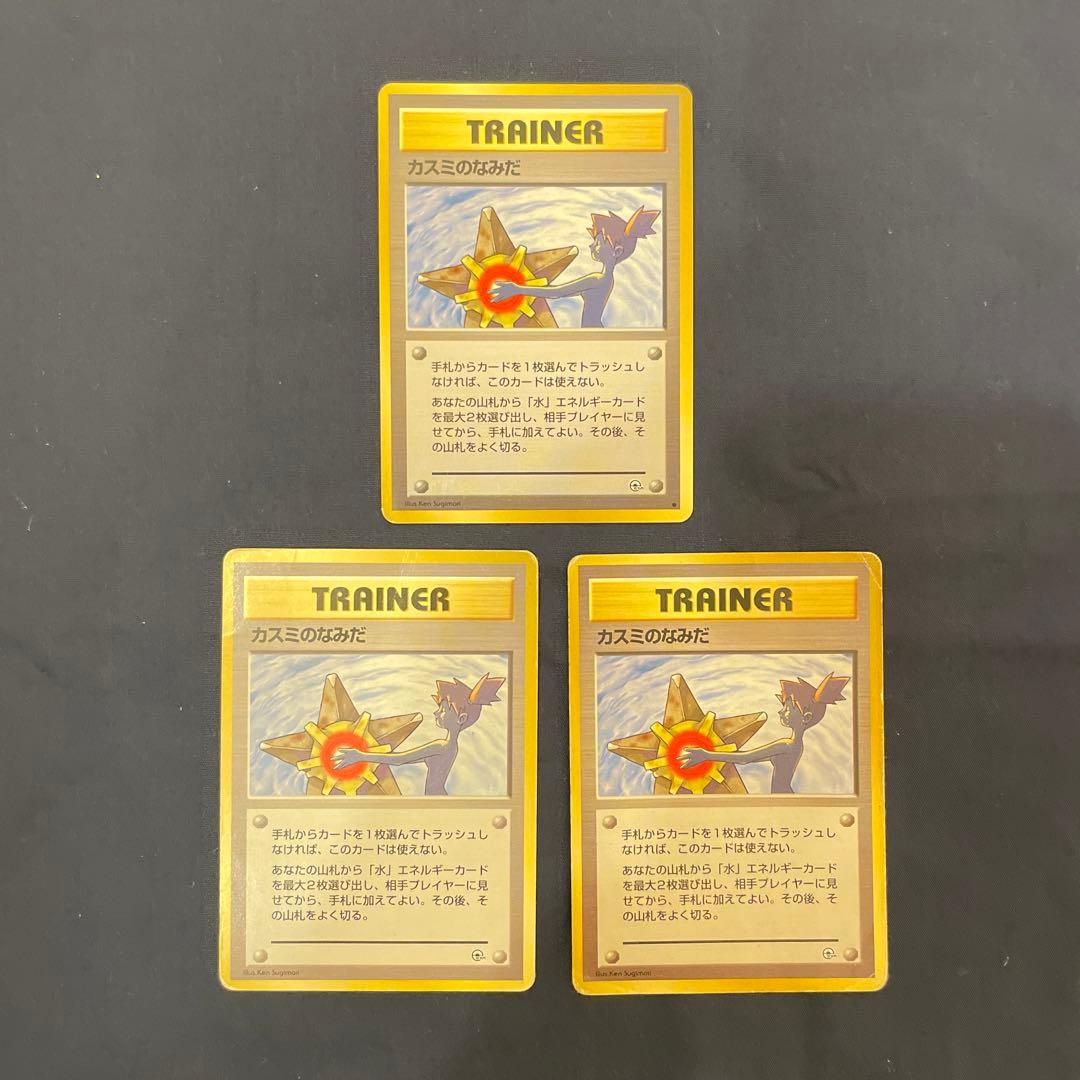 ポケモンカード 旧裏　カスミのなみだ　ピカチュウ　イントロパック　まとめ売り