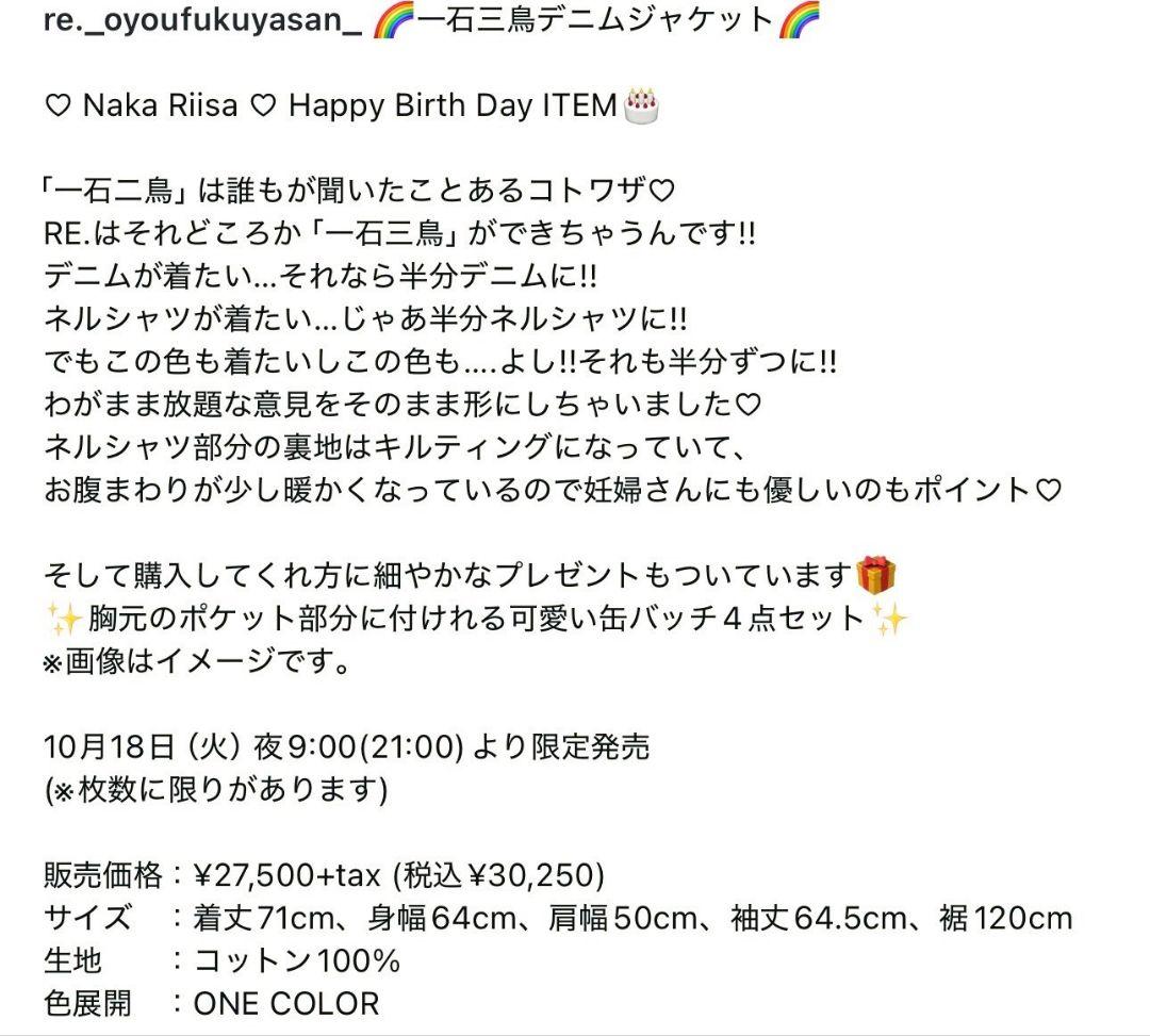 仲里依紗　限定完売品 RE. アールイー ドット 一石三鳥 デニムジャケット
