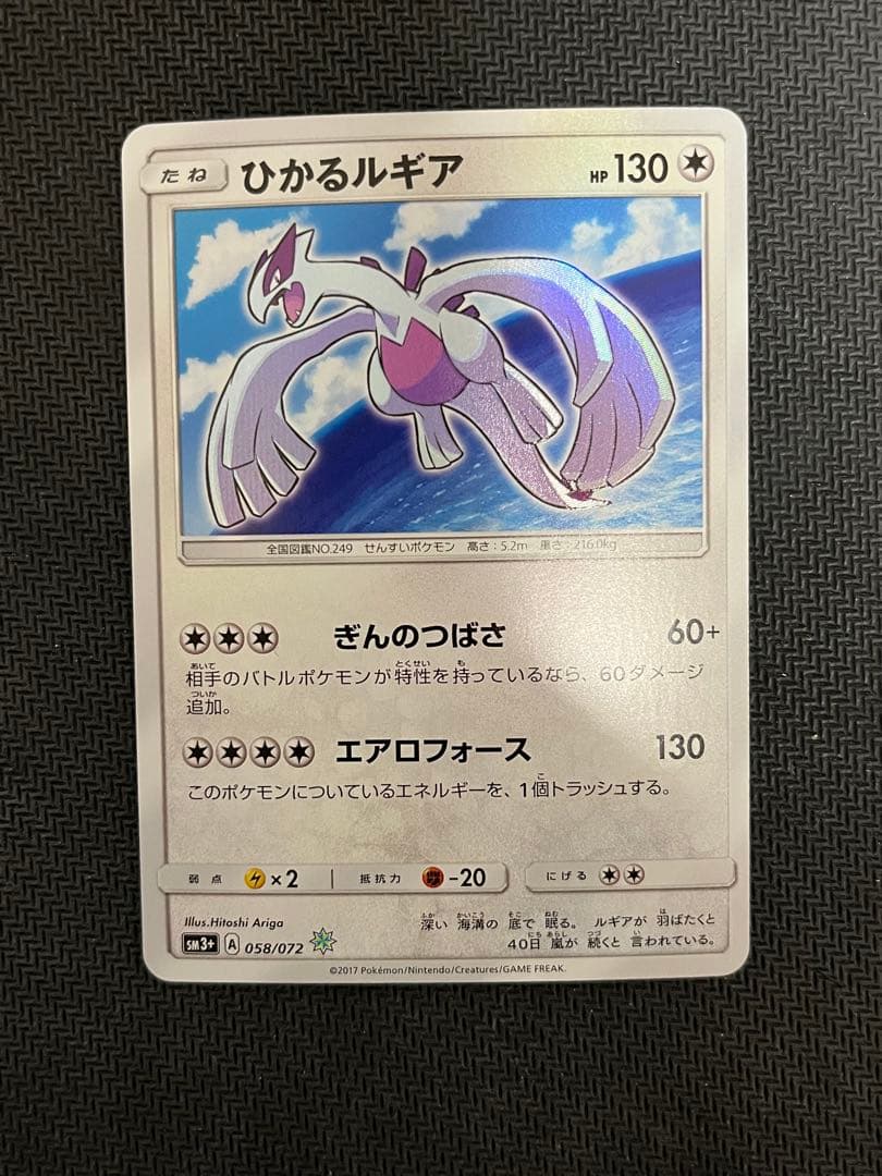 【美品】ポケモンカード　ひかるルギア