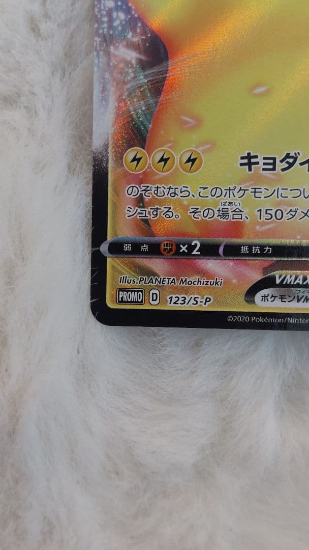 【最終値下げ】ピカチュウVMAX 123/s-p プロモ バンザイピカチュウ