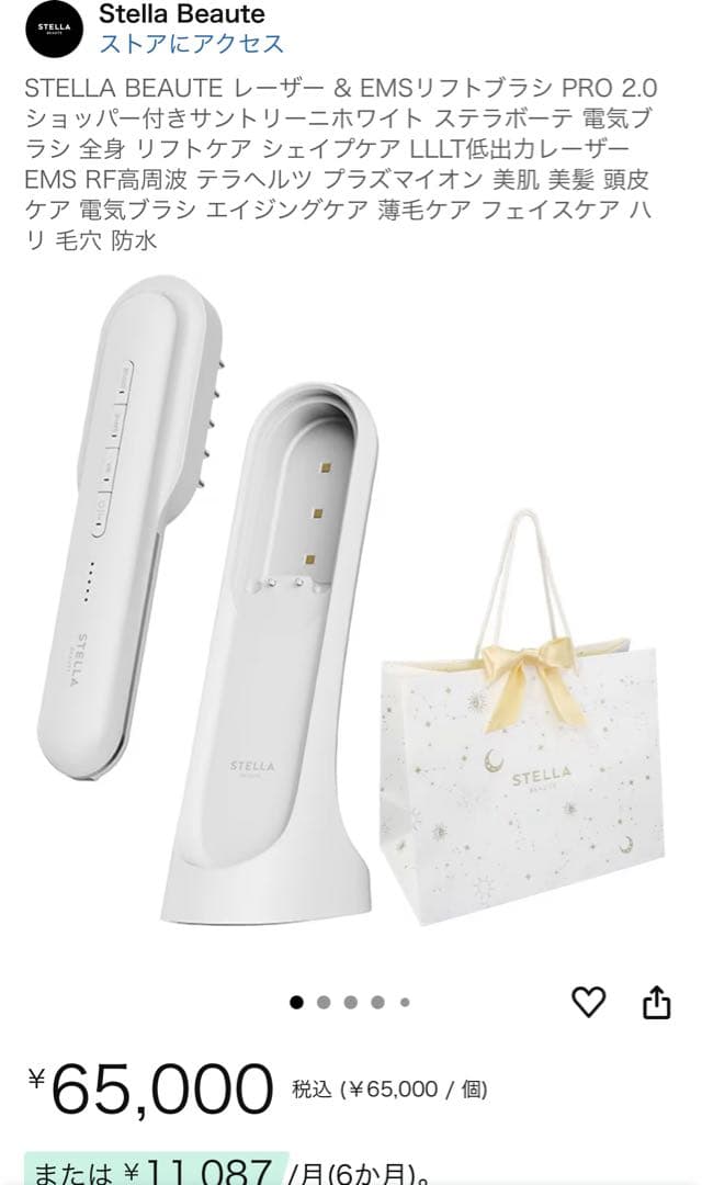 新型 STELLA BEAUTE レーザー&EMSリフトブラシ PRO仕様2.0