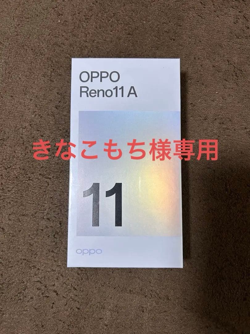 【きなこもち】OPPO Reno11 A コーラルパープル本体　新品未開封