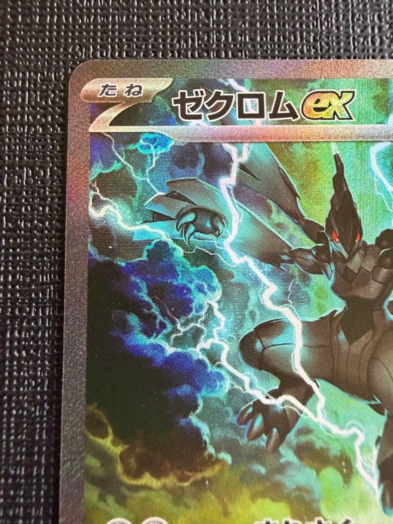 【セット売り】ゼクロムex レシラムex SAR