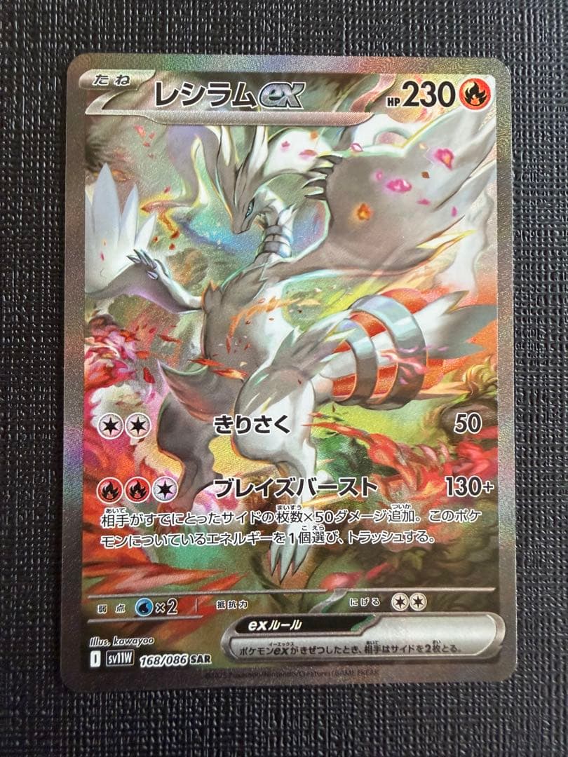 【セット売り】ゼクロムex レシラムex SAR