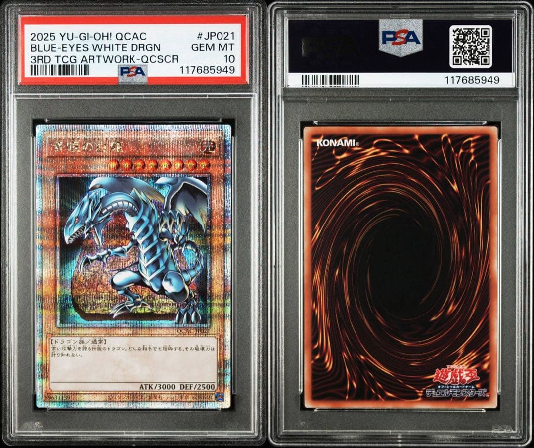 【PSA10】連番 青眼の白龍 地球 石版 25th クオシク QCAC