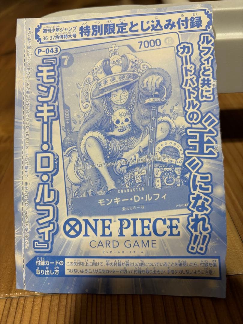 モンキー・D・ルフィ ONEPIECEカードゲーム 週刊少年ジャンプ付録