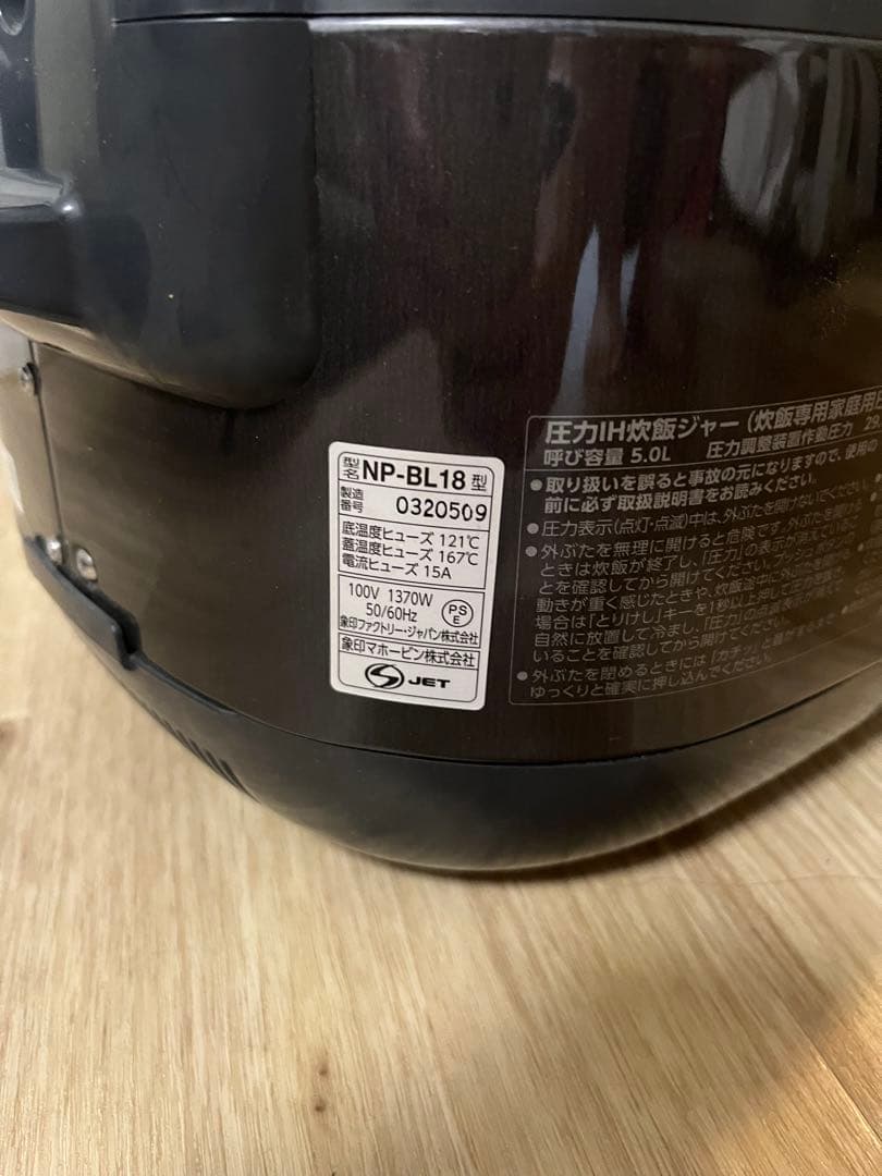 象印 圧力IH炊飯ジャー　NP-BL18 2022年製