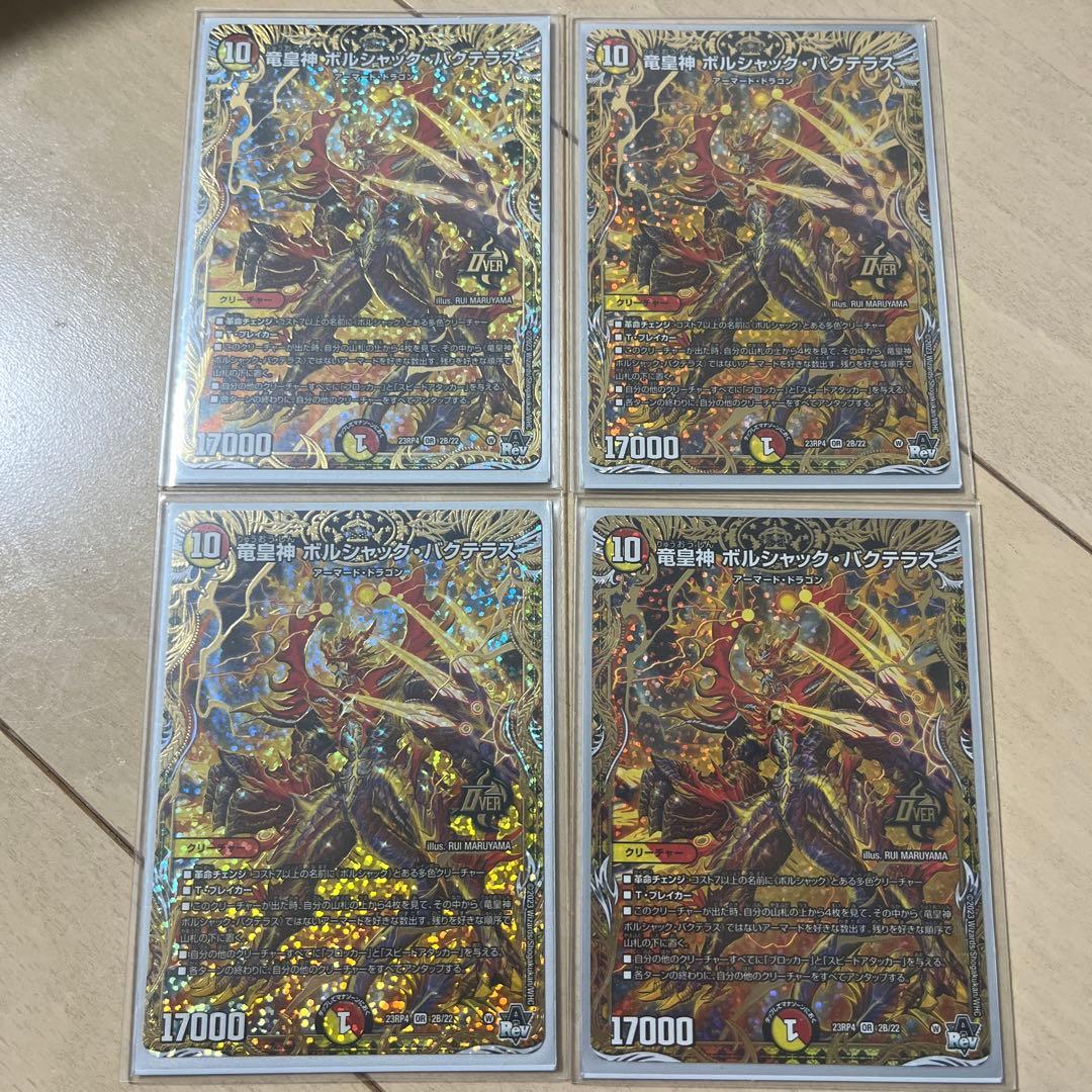 ボルシャックバクテラス　Bレア　4枚セット