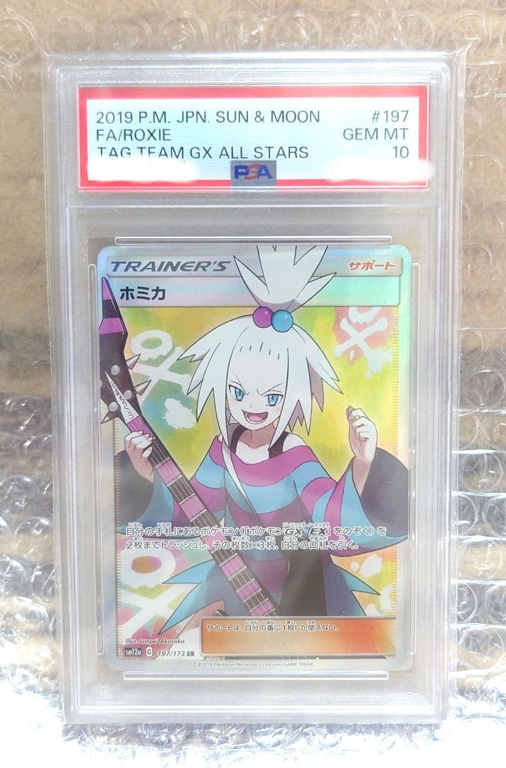 【PSA10】ホミカ SR SM12a GXタッグオールスターズ ポケカ