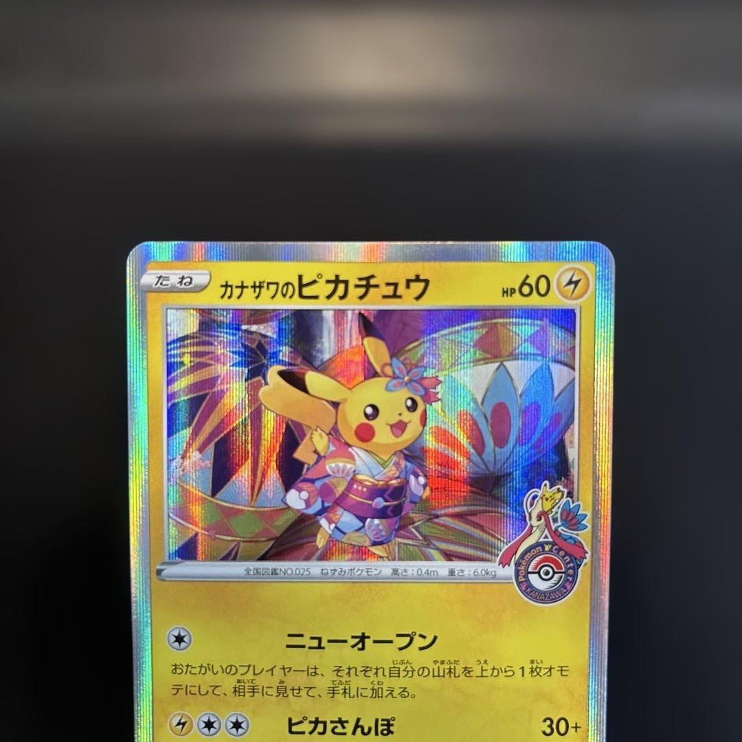 カナザワのピカチュウ ポケカ プロモ 144/s-p