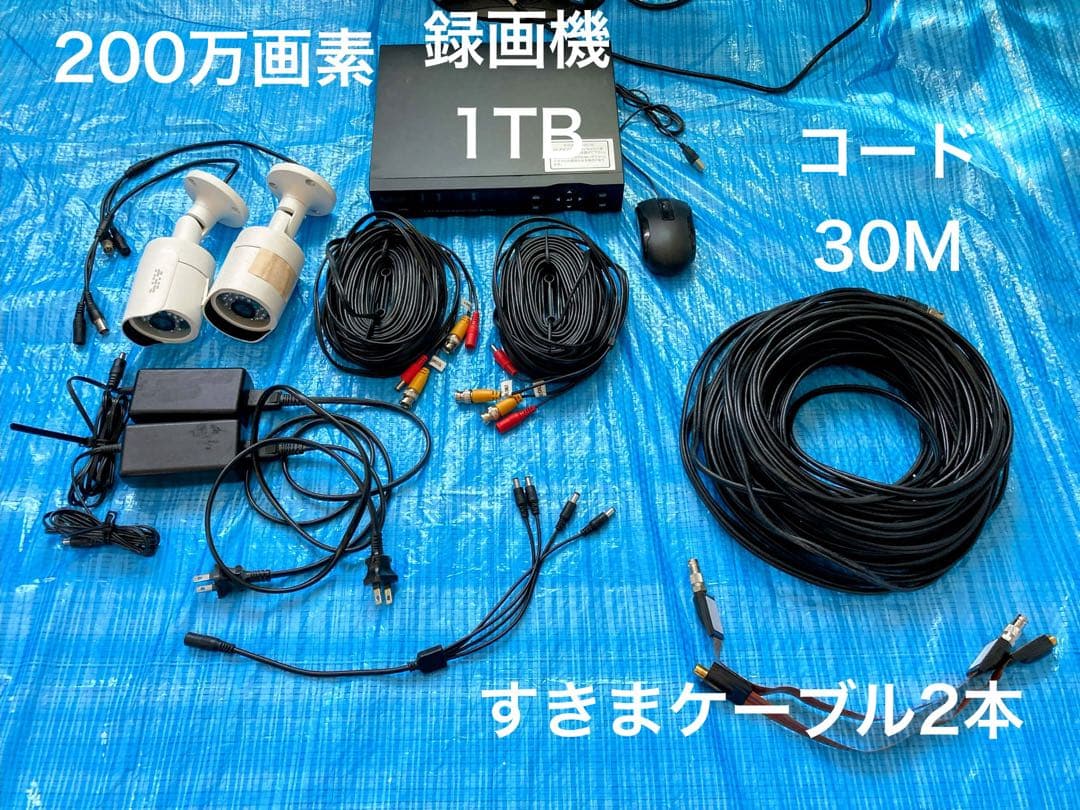 防犯カメラシステム 200万画素 1TB