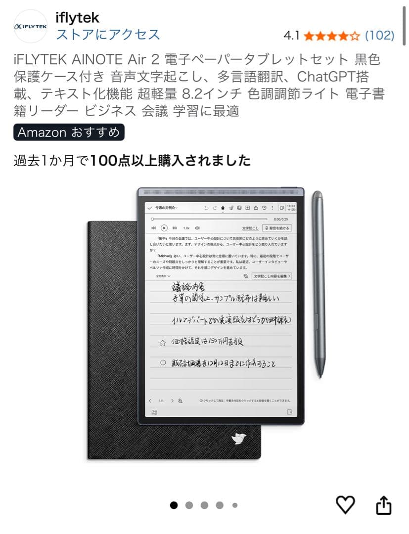 iFLYTEK AINOTE Air 2 電子ペーパータブレットセット 黒色