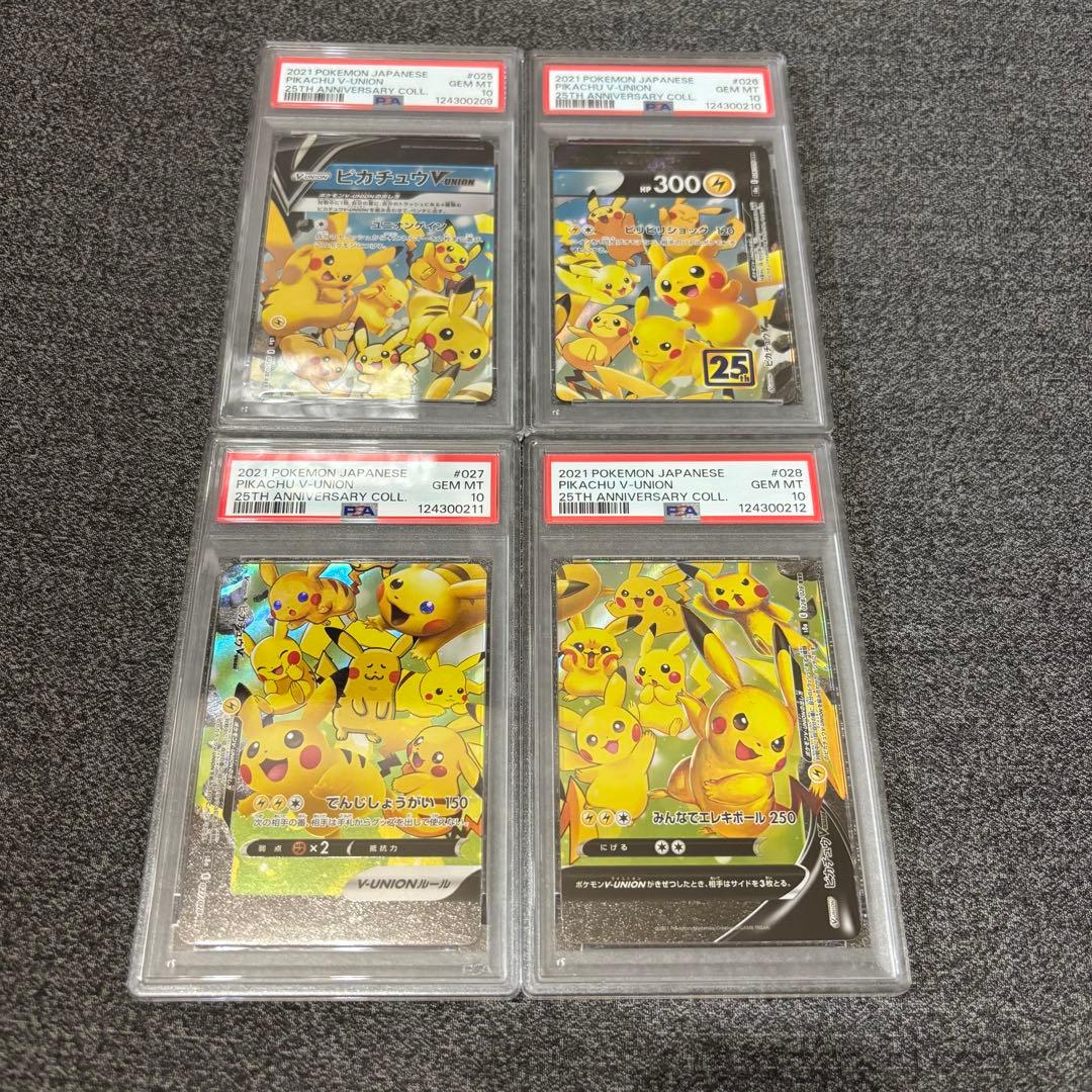 ピカチュウ25th vunion PSA10 4枚連番セット